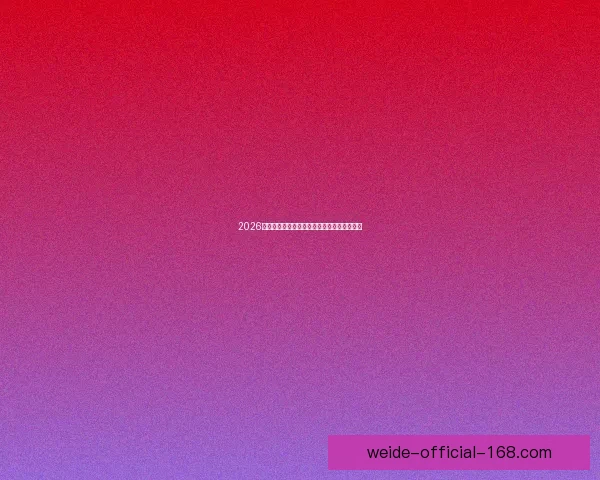 2026国际足联世界杯盛况回顾与全球足球热潮解析