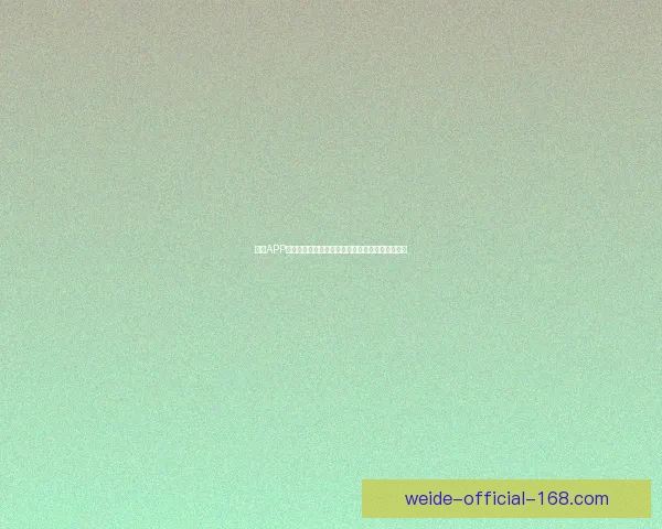 伟德APP下载链接与使用指南，助你轻松畅享极速体育体验